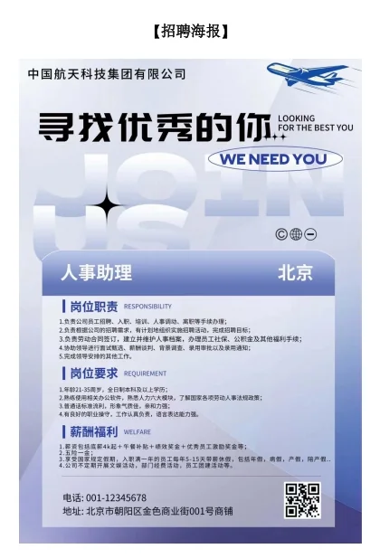 Recruitment campaign poster