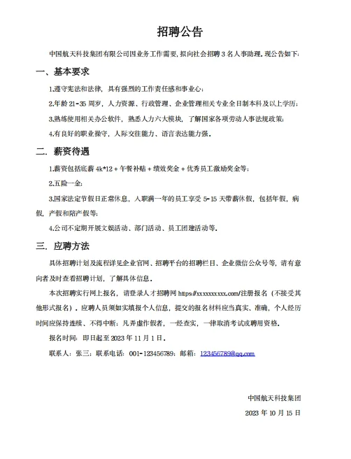Recruitment notice layout