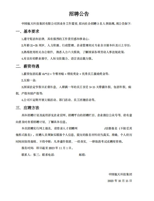 Recruitment announcement